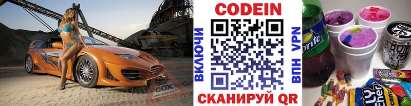Кодеиновый сироп Lean напиток Lean (лин)  Купить  Севск 
